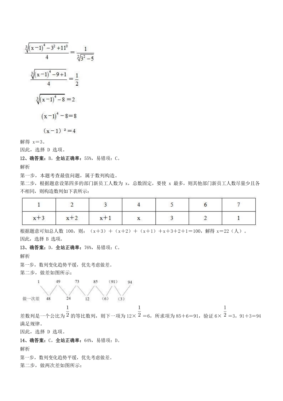 2019年0518深圳市宝安区社区考试真题参考答案及解析 .pdf_第3页