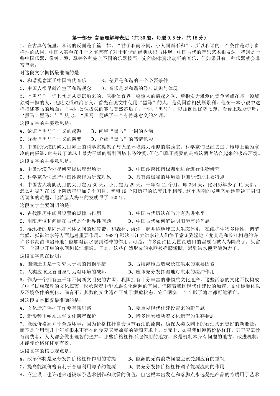 2019年0609河南省鹤壁市鹤山区事业单位考试真题.pdf_第1页