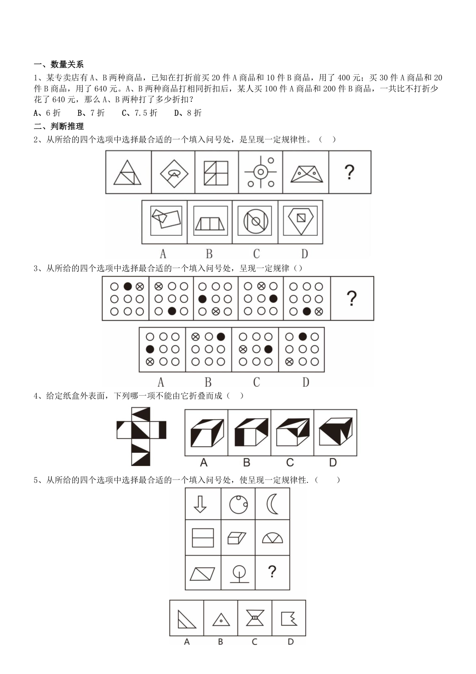 2019年0615河南省安阳市汤阴县纪委真题.pdf_第1页