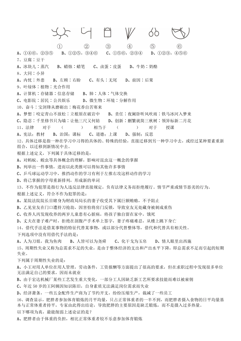 2019年0615河南省安阳市汤阴县纪委真题.pdf_第2页