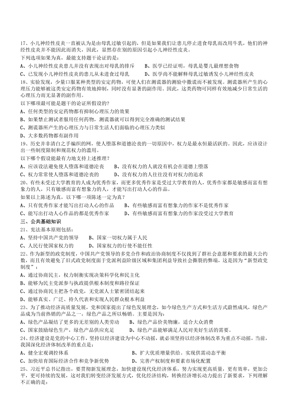 2019年0615河南省安阳市汤阴县纪委真题.pdf_第3页