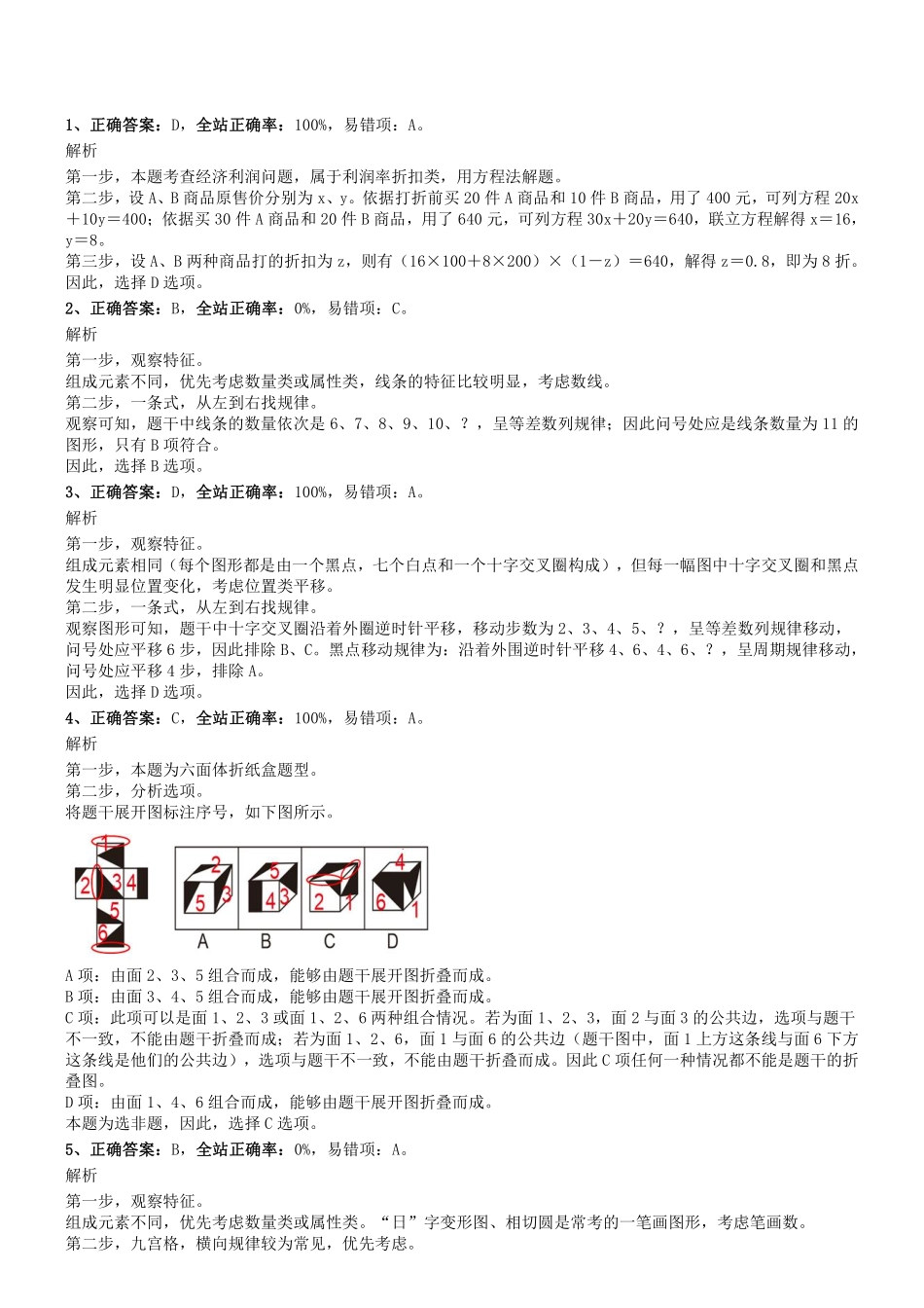2019年0615河南省安阳市汤阴县纪委真题答案及解析.pdf_第1页