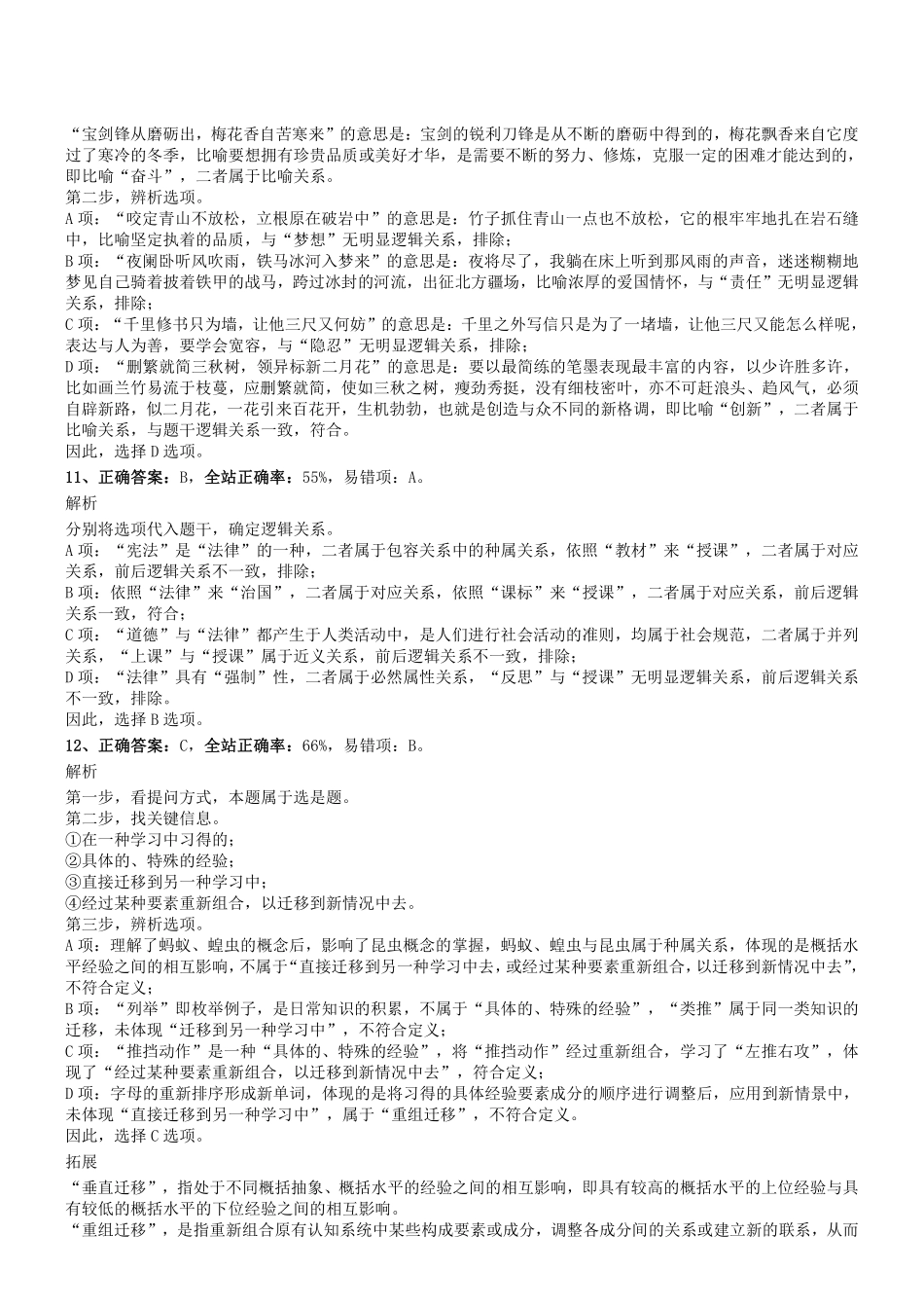 2019年0615河南省安阳市汤阴县纪委真题答案及解析.pdf_第3页