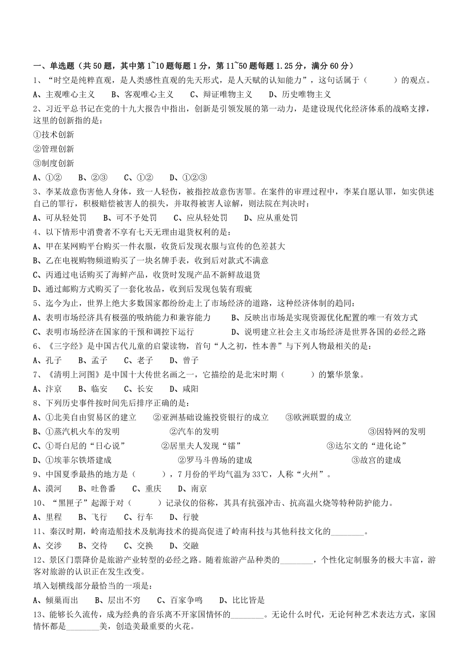 2019年0616广州市黄埔区广州开发区事业单位公开招聘考试管理岗真题 .pdf_第1页