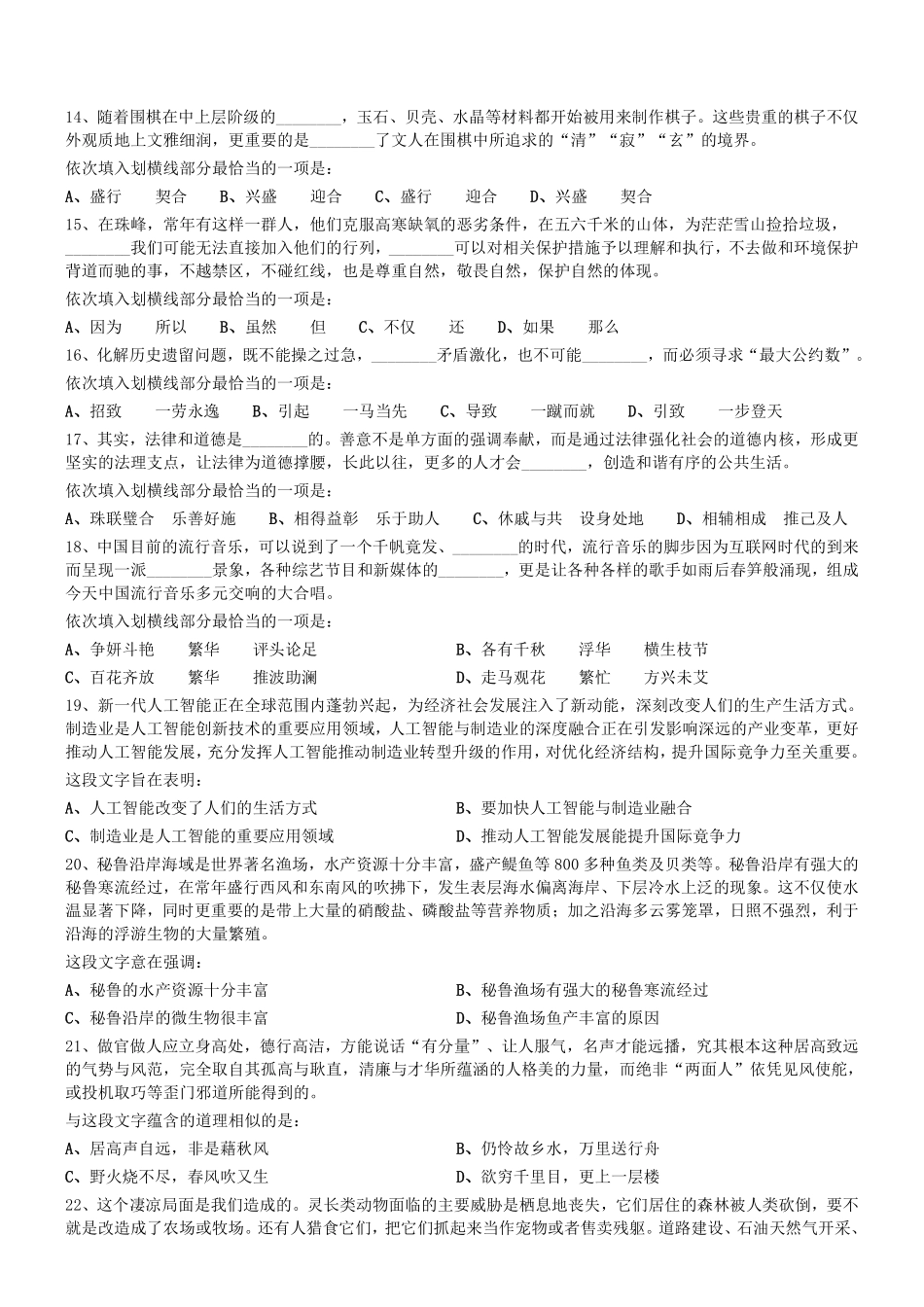 2019年0616广州市黄埔区广州开发区事业单位公开招聘考试管理岗真题 .pdf_第2页