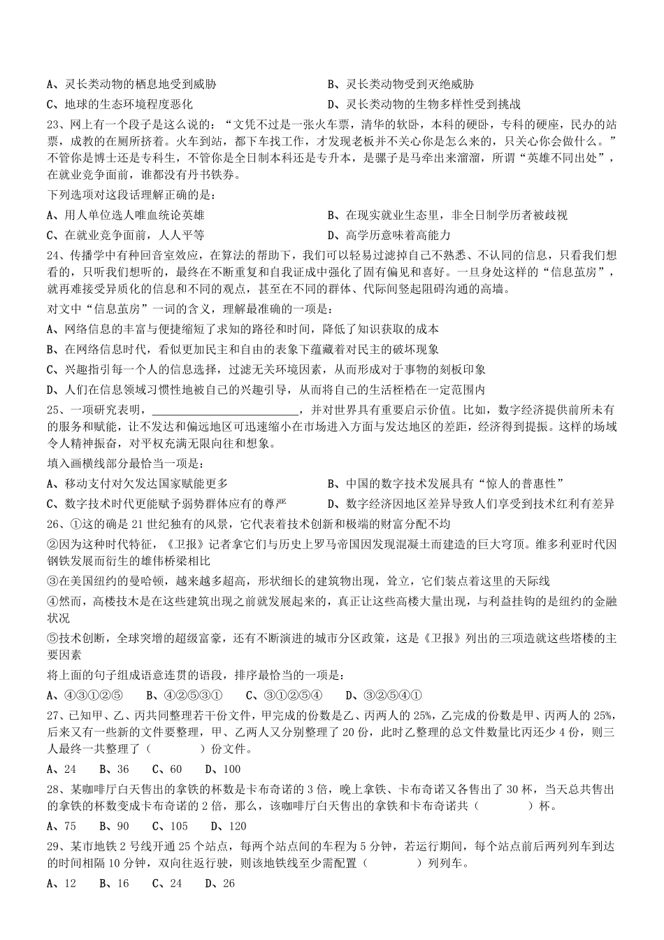 2019年0616广州市黄埔区广州开发区事业单位公开招聘考试管理岗真题 .pdf_第3页