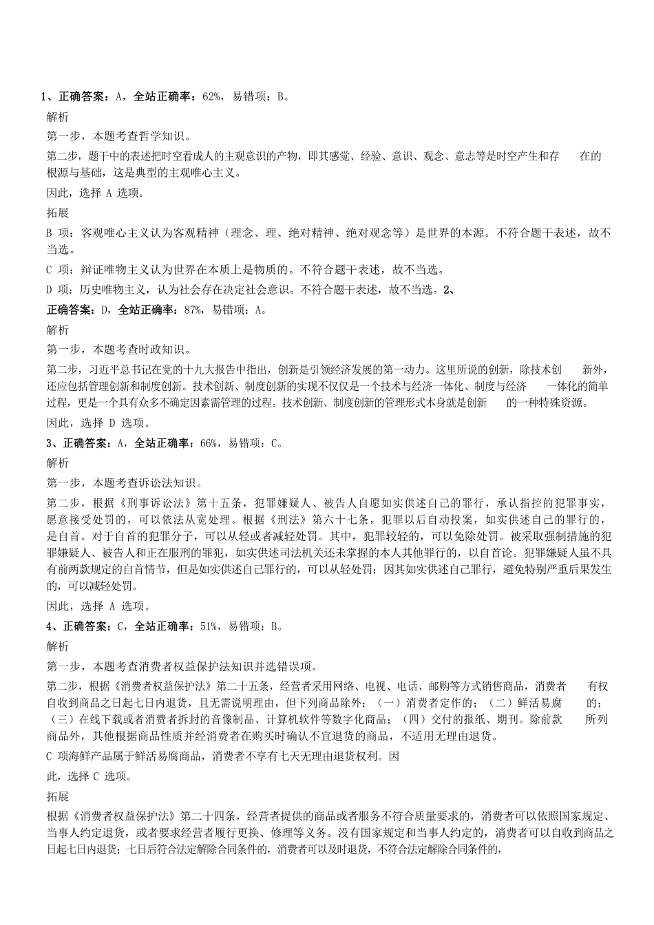 2019年0616广州市黄埔区广州开发区事业单位公开招聘考试管理岗真题参考答案及解析 .pdf_第1页