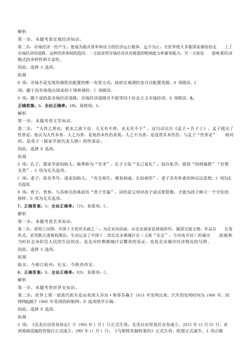 2019年0616广州市黄埔区广州开发区事业单位公开招聘考试管理岗真题参考答案及解析 .pdf_第2页