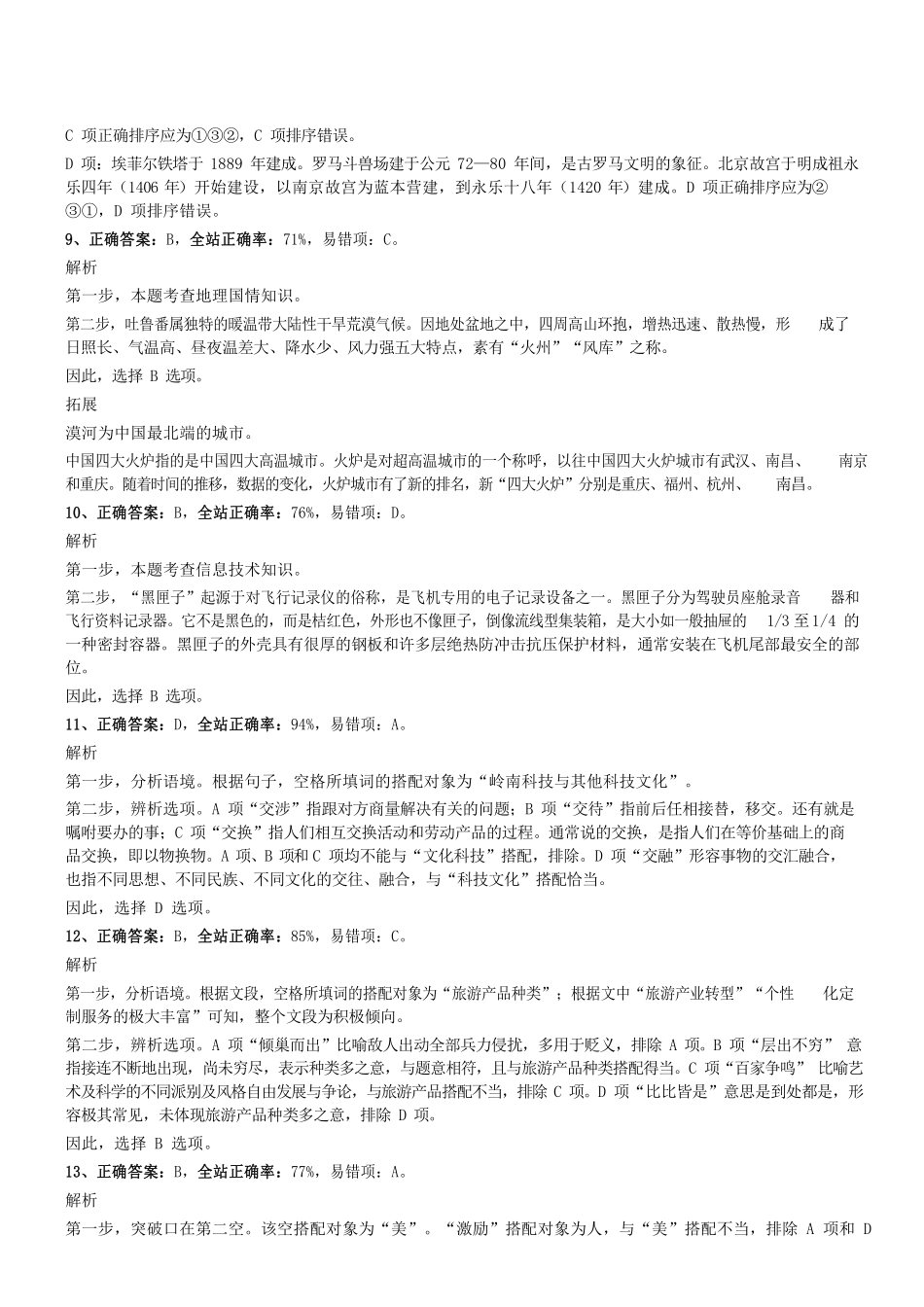 2019年0616广州市黄埔区广州开发区事业单位公开招聘考试管理岗真题参考答案及解析 .pdf_第3页