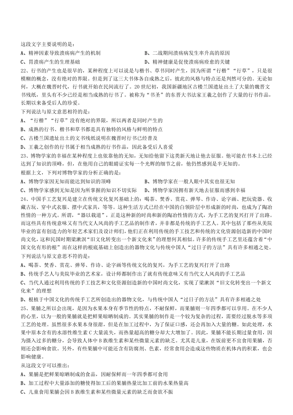 2019年0616深圳市事业单位招聘考试真题 .pdf_第3页