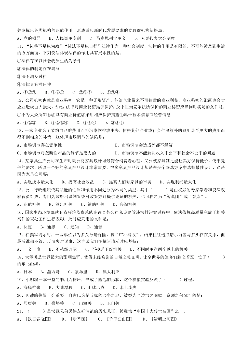 2019年0622广东省阳江市阳西县公开招聘政府聘员考试真题 .pdf_第2页