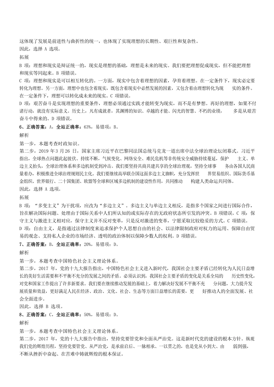 2019年0622广东省阳江市阳西县公开招聘政府聘员考试真题参考答案及解析 .pdf_第2页