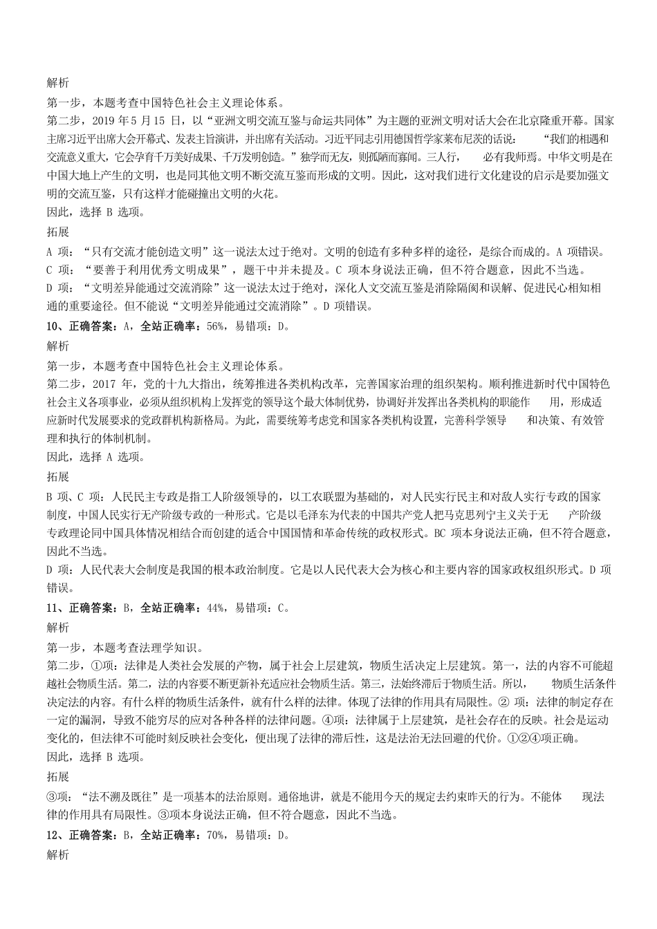2019年0622广东省阳江市阳西县公开招聘政府聘员考试真题参考答案及解析 .pdf_第3页