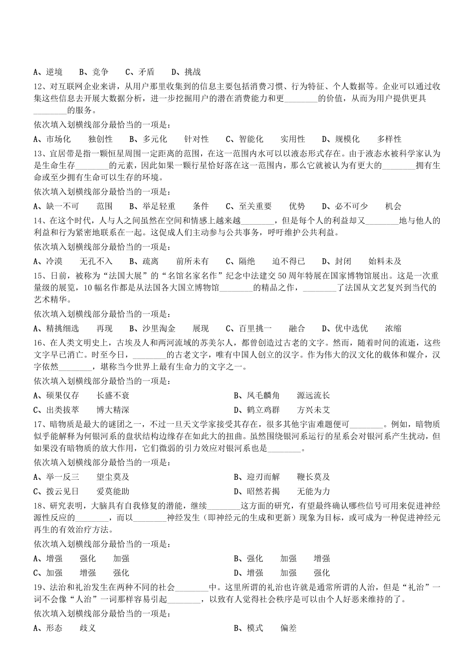 2019年0622天津市公安机动勤务中心公开招聘事业单位工作人员《行测》真题.pdf_第2页