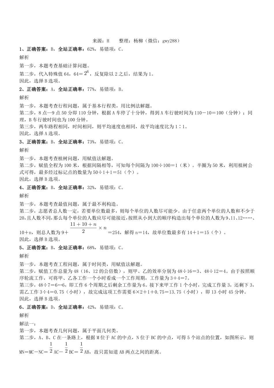 2019年0622天津市公安机动勤务中心公开招聘事业单位工作人员《行测》真题参考答案及解析.pdf_第1页