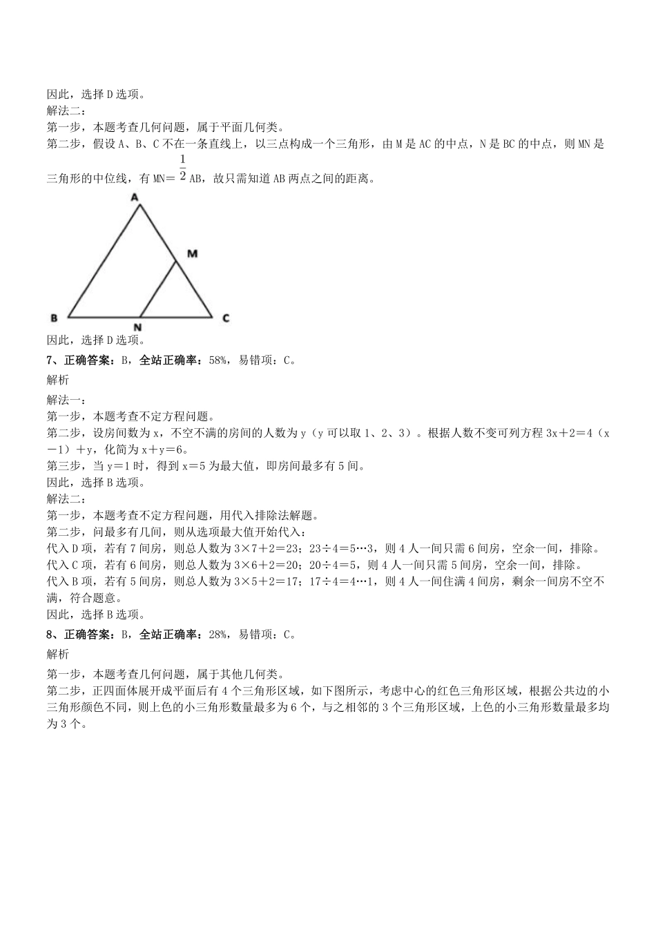 2019年0622天津市公安机动勤务中心公开招聘事业单位工作人员《行测》真题参考答案及解析.pdf_第2页