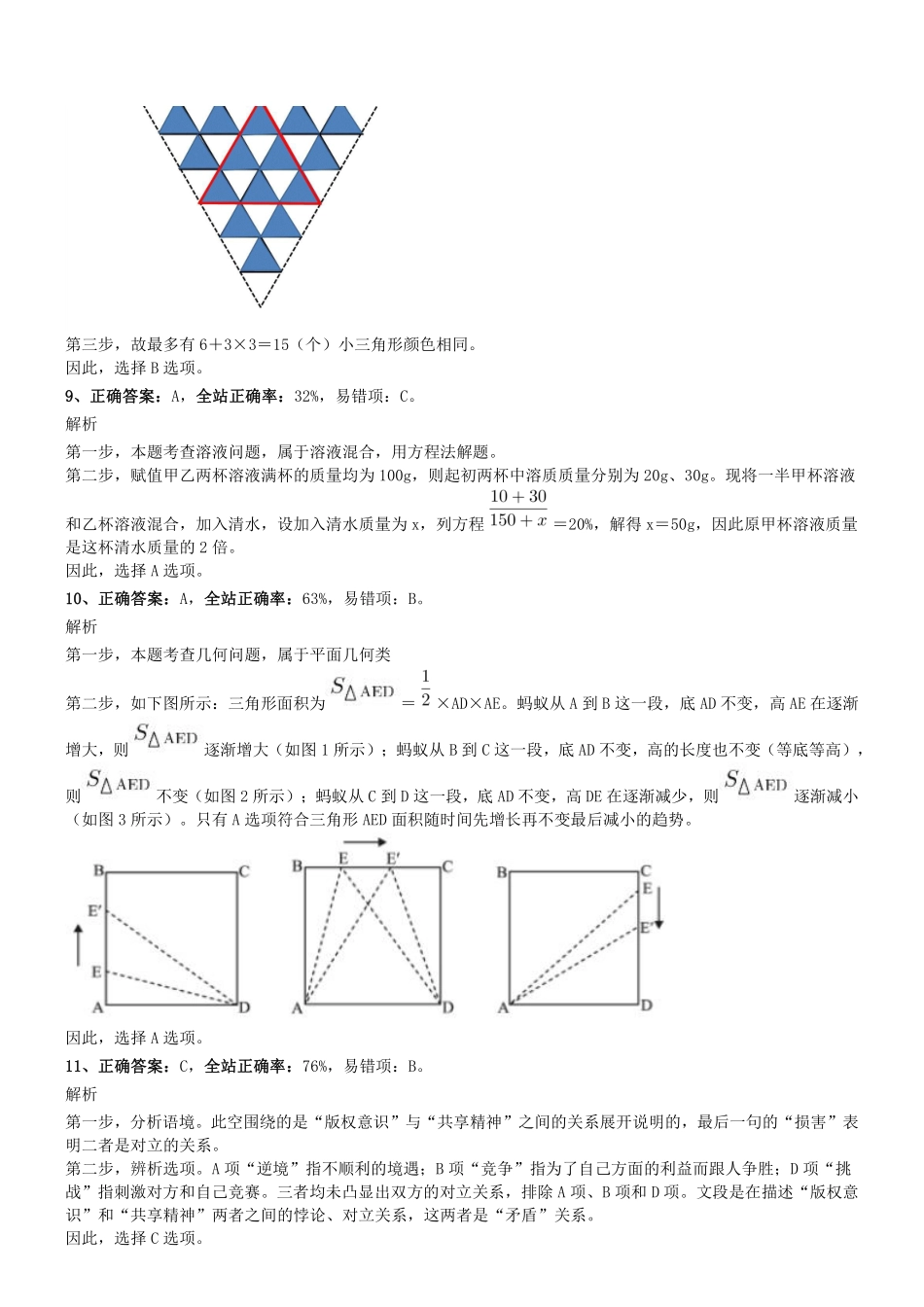 2019年0622天津市公安机动勤务中心公开招聘事业单位工作人员《行测》真题参考答案及解析.pdf_第3页
