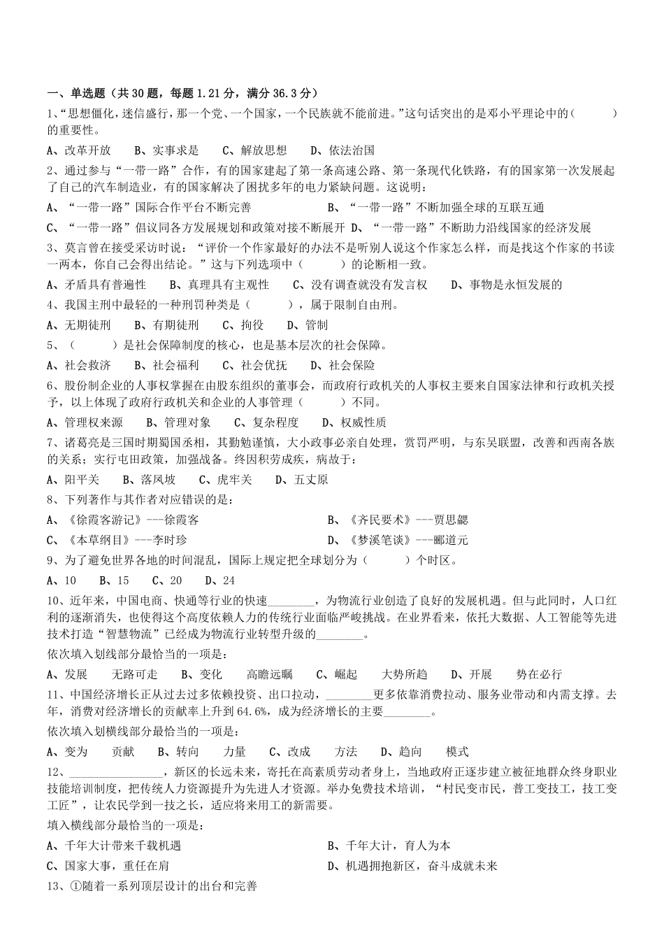 2019年0623广州市黄埔区广州开发区第一批公开招聘政府雇员试题 .pdf_第1页