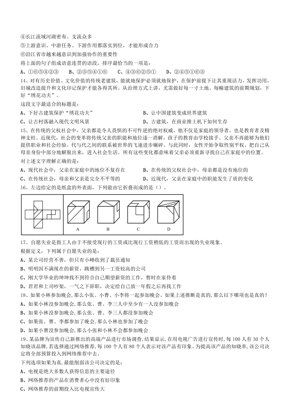 2019年0623广州市黄埔区广州开发区第一批公开招聘政府雇员试题 .pdf_第2页