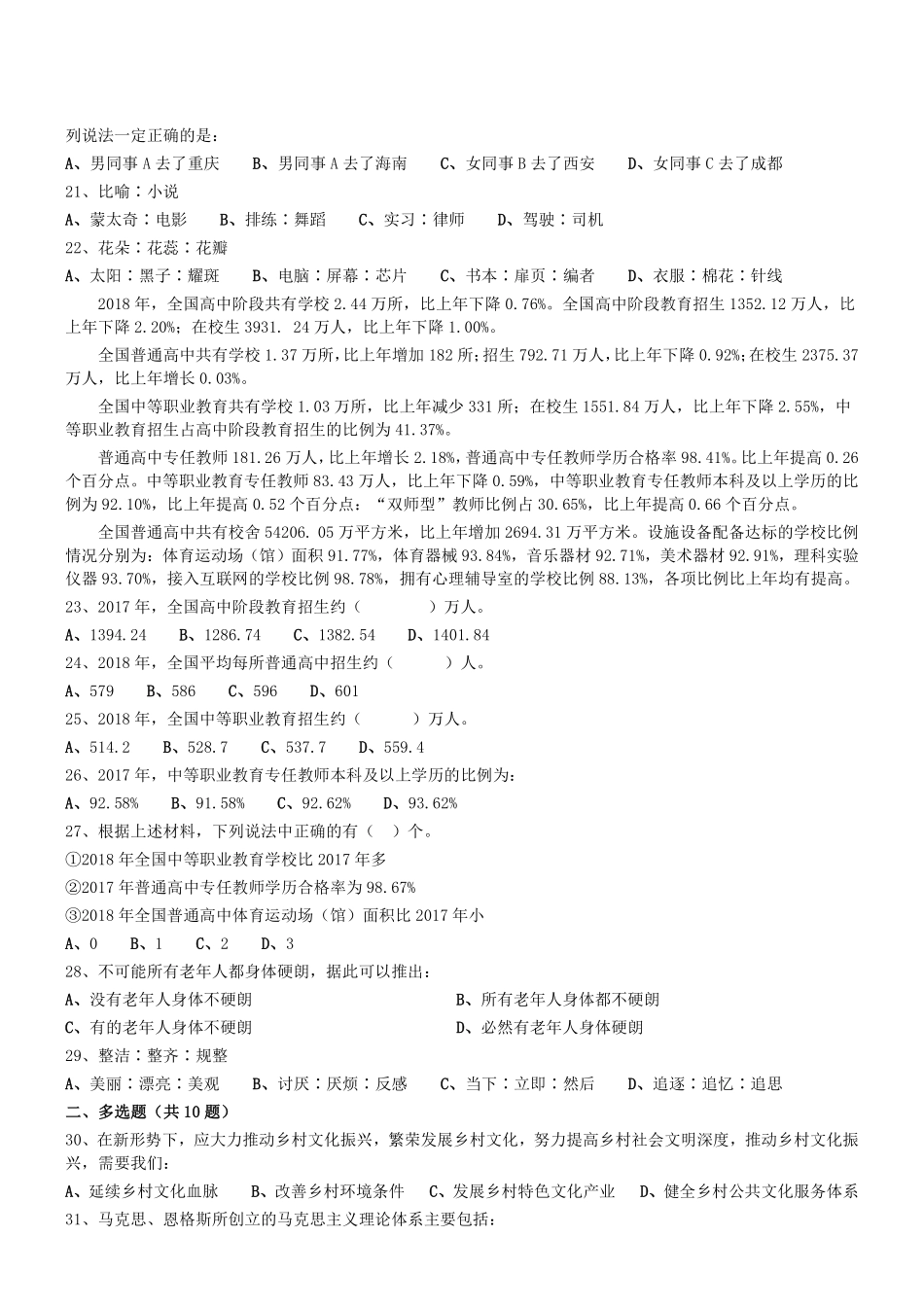 2019年0623广州市黄埔区广州开发区第一批公开招聘政府雇员试题 .pdf_第3页