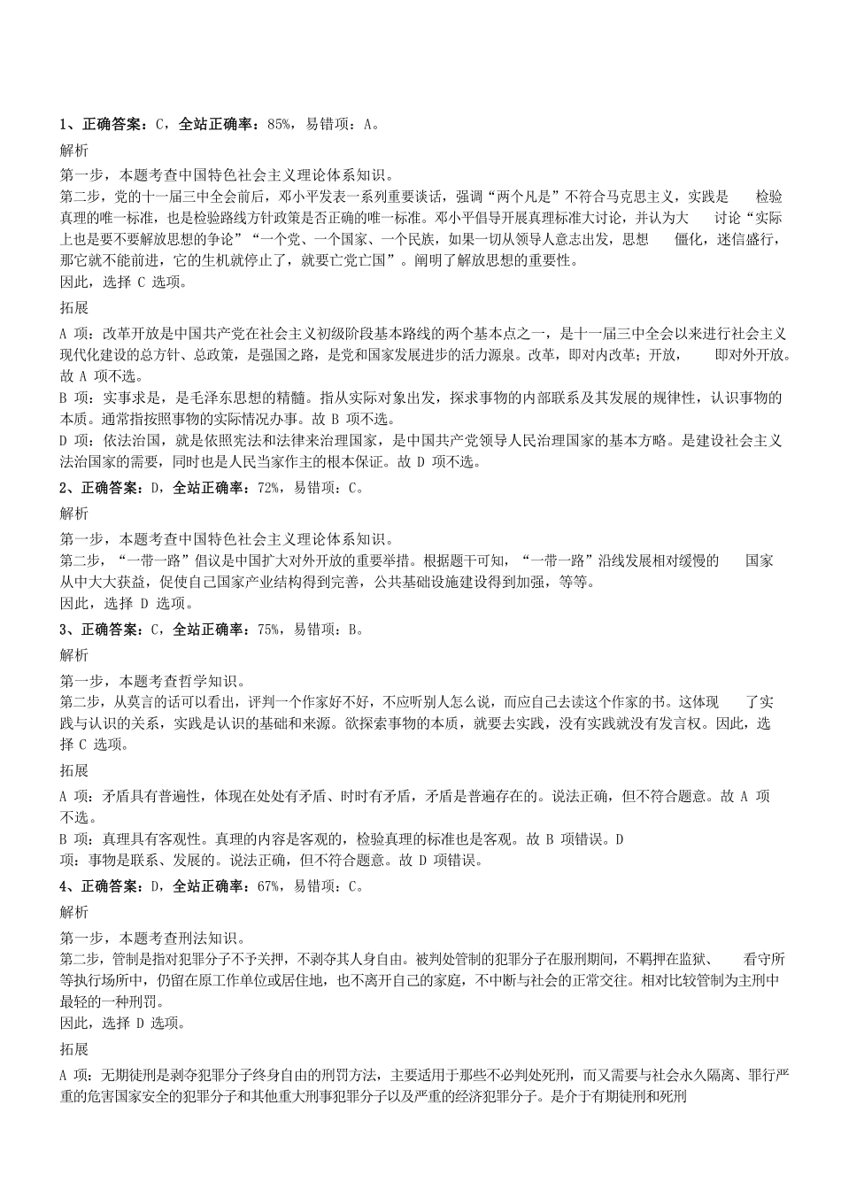 2019年0623广州市黄埔区广州开发区第一批公开招聘政府雇员试题参考答案及解析 .pdf_第1页