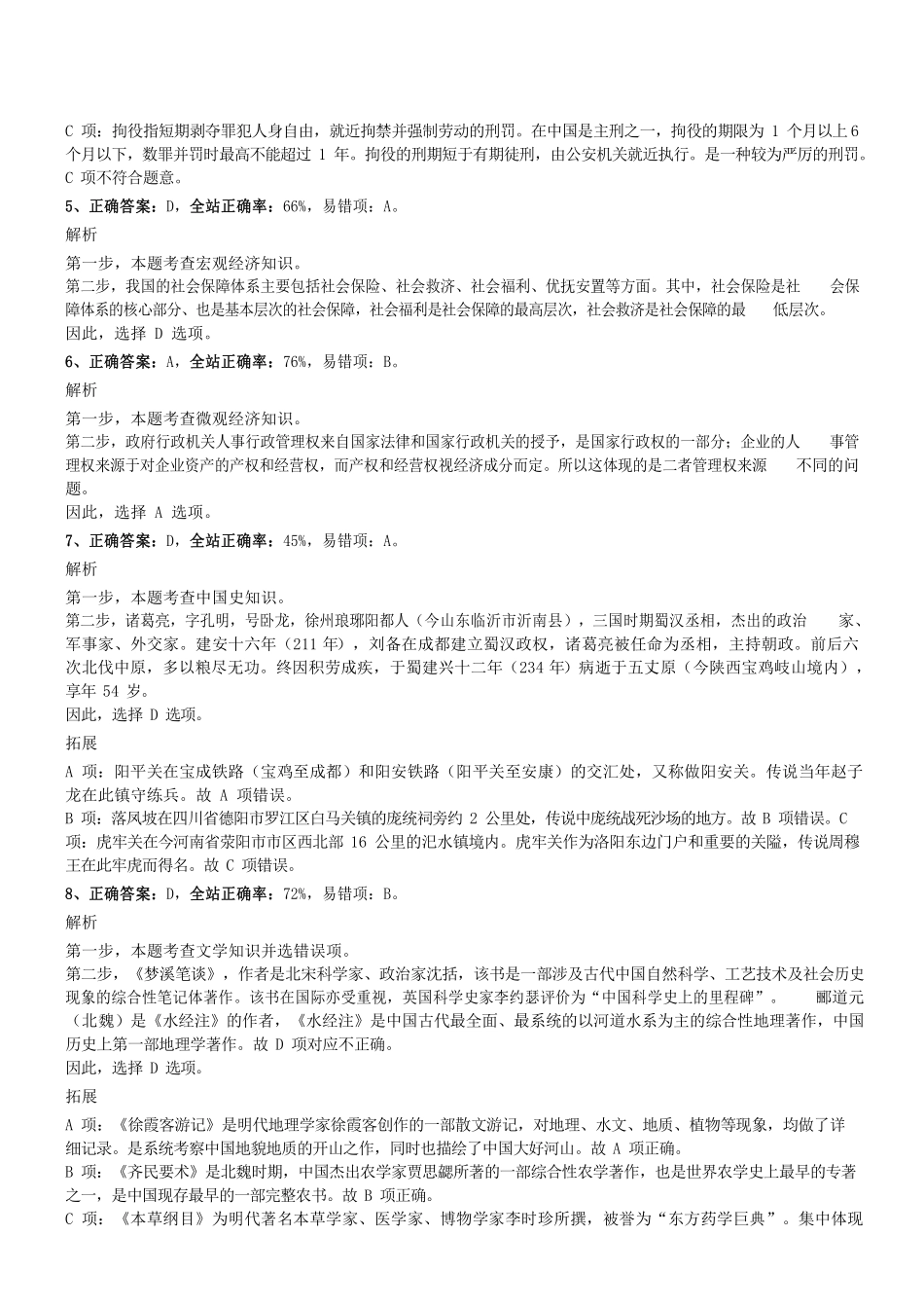 2019年0623广州市黄埔区广州开发区第一批公开招聘政府雇员试题参考答案及解析 .pdf_第2页