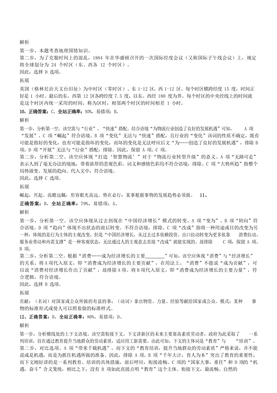 2019年0623广州市黄埔区广州开发区第一批公开招聘政府雇员试题参考答案及解析 .pdf_第3页