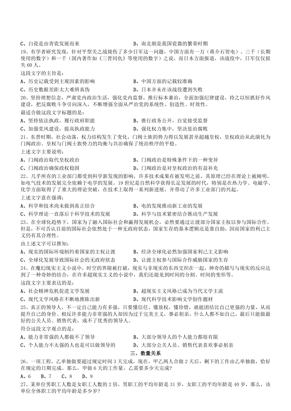 2019年0629河南省许昌市襄城县“两委”干部选拔考试《行测》真题.pdf_第3页