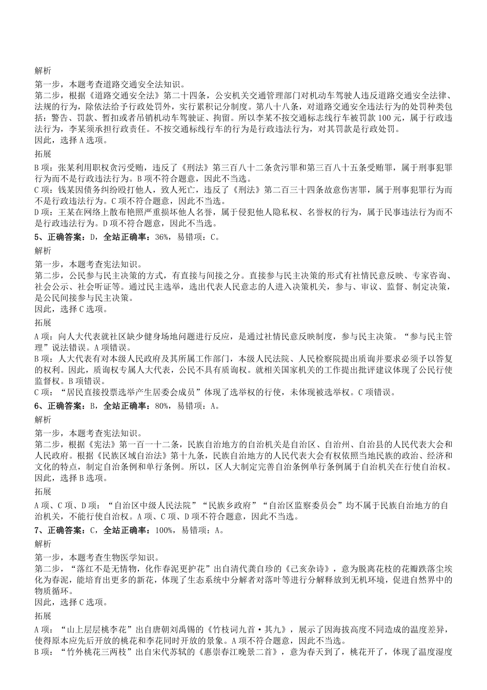 2019年0629河南省许昌市襄城县“两委”干部选拔考试《行测》真题答案及解析.pdf_第2页