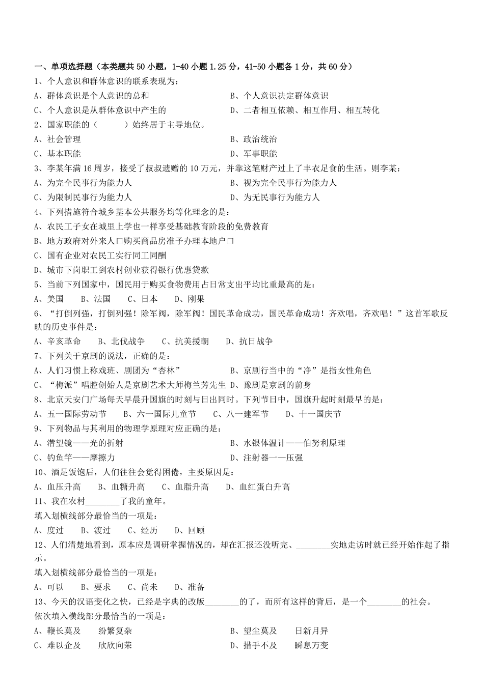 2019年0706广东省江门市公开招录村（社区）书记（主任）助理考试真题 .pdf_第1页