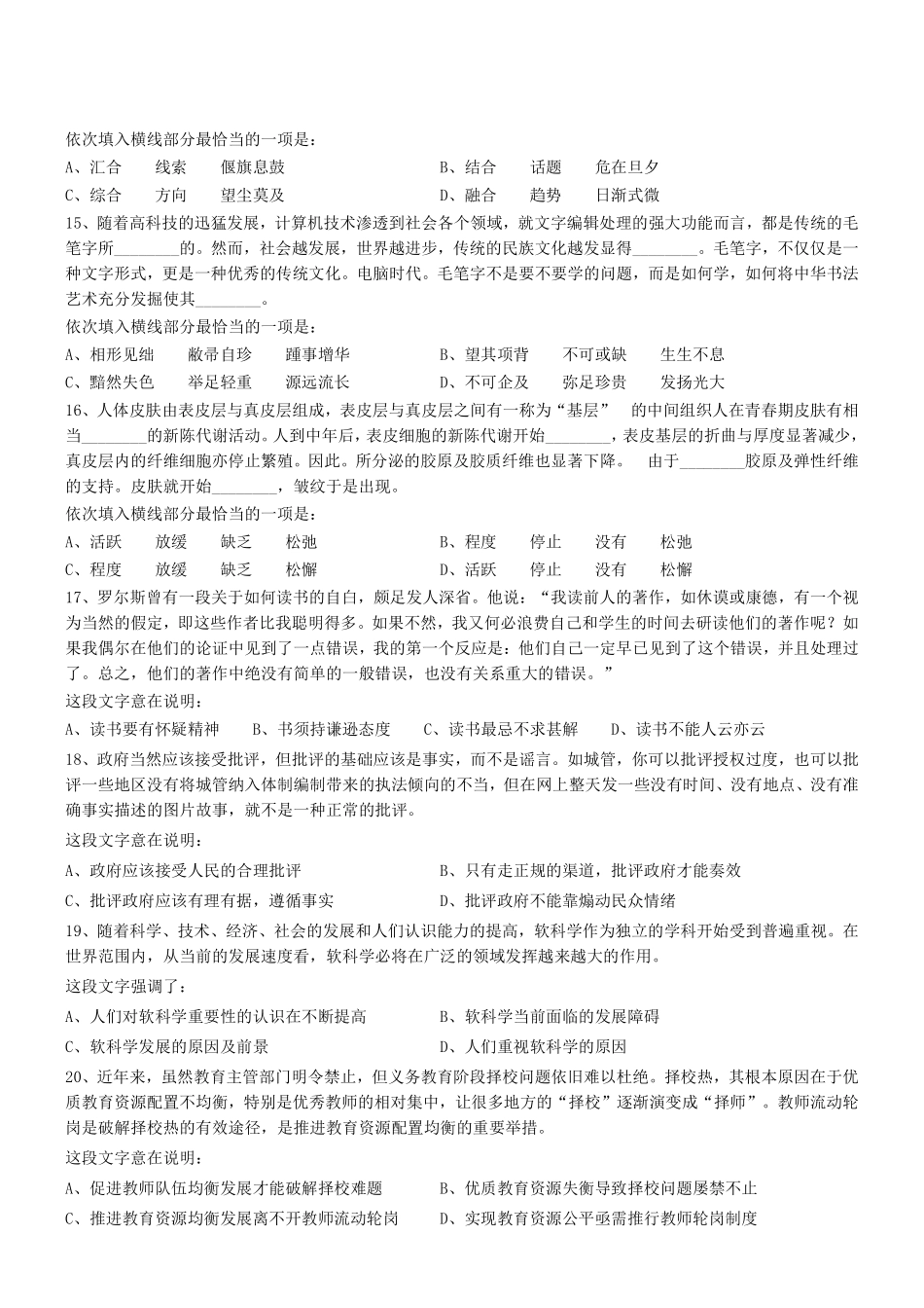 2019年0706广东省江门市公开招录村（社区）书记（主任）助理考试真题 .pdf_第2页
