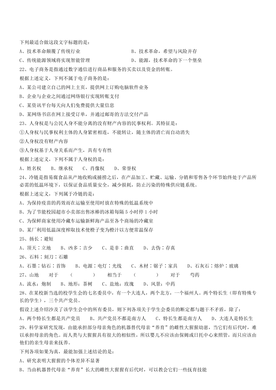 2019年0706广东省江门市公开招录村（社区）书记（主任）助理考试真题 .pdf_第3页