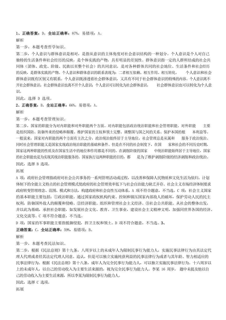 2019年0706广东省江门市公开招录村(社区)书记(主任)助理考试真题参考答案及解析 .pdf_第1页