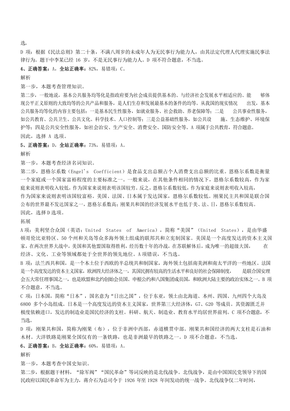 2019年0706广东省江门市公开招录村(社区)书记(主任)助理考试真题参考答案及解析 .pdf_第2页