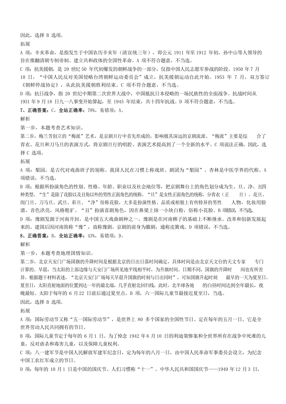 2019年0706广东省江门市公开招录村(社区)书记(主任)助理考试真题参考答案及解析 .pdf_第3页