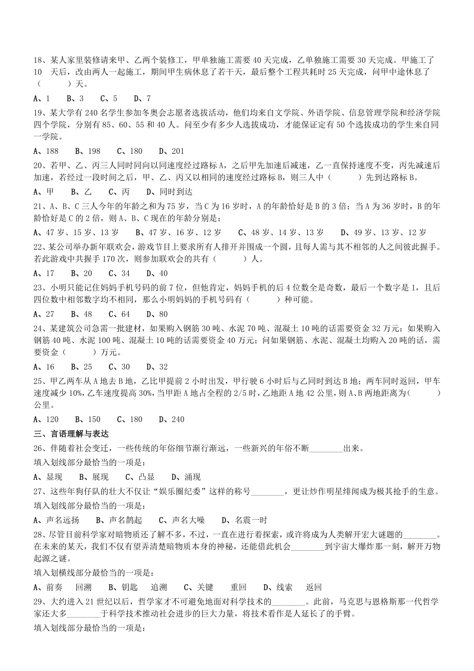 2019年0713天津市西青区事业单位公开招聘工作人员考试《职测》真题.pdf_第2页