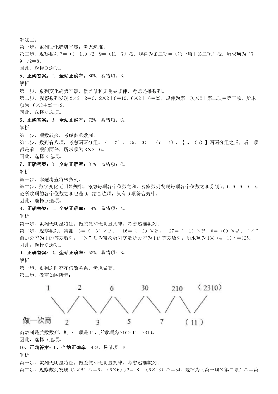 2019年0713天津市西青区事业单位公开招聘工作人员考试《职测》真题答案及解析.pdf_第2页