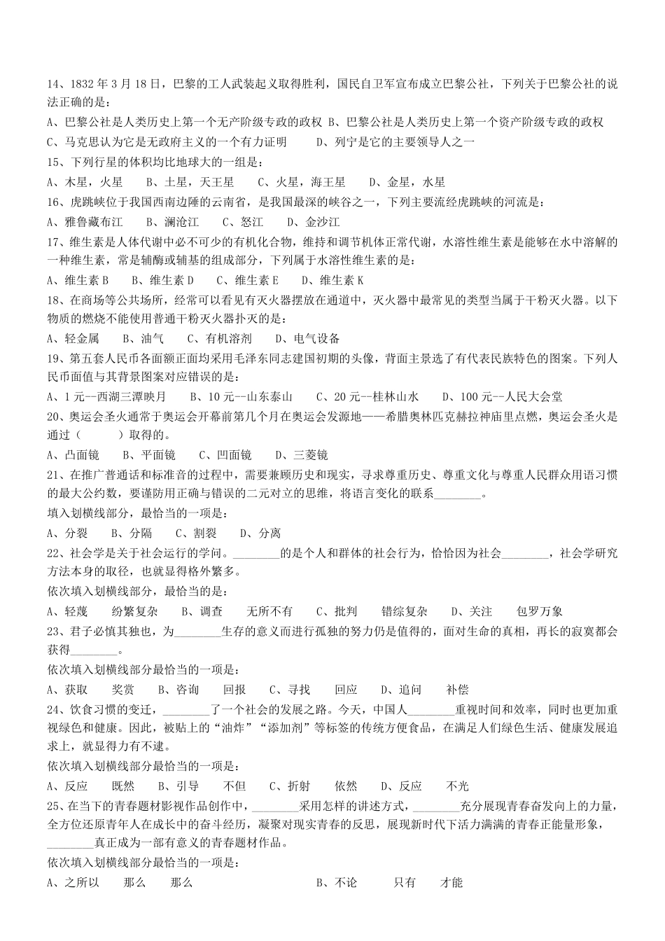 2019年0720广东省东莞市南城区街道机关事业单位招聘《行测》真题 .pdf_第2页