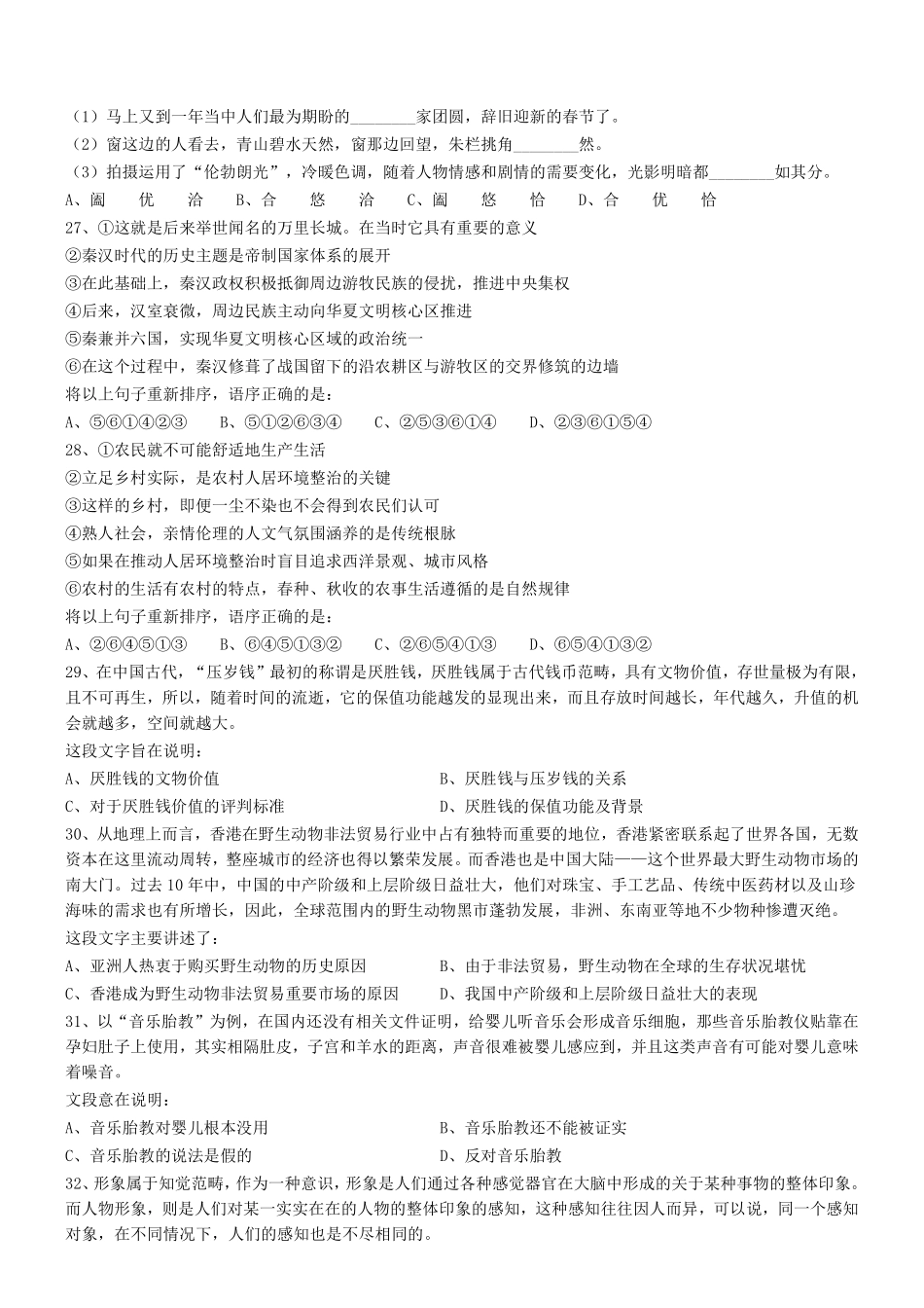 2019年0720广东省东莞市南城区街道机关事业单位招聘《行测》真题 .pdf_第3页