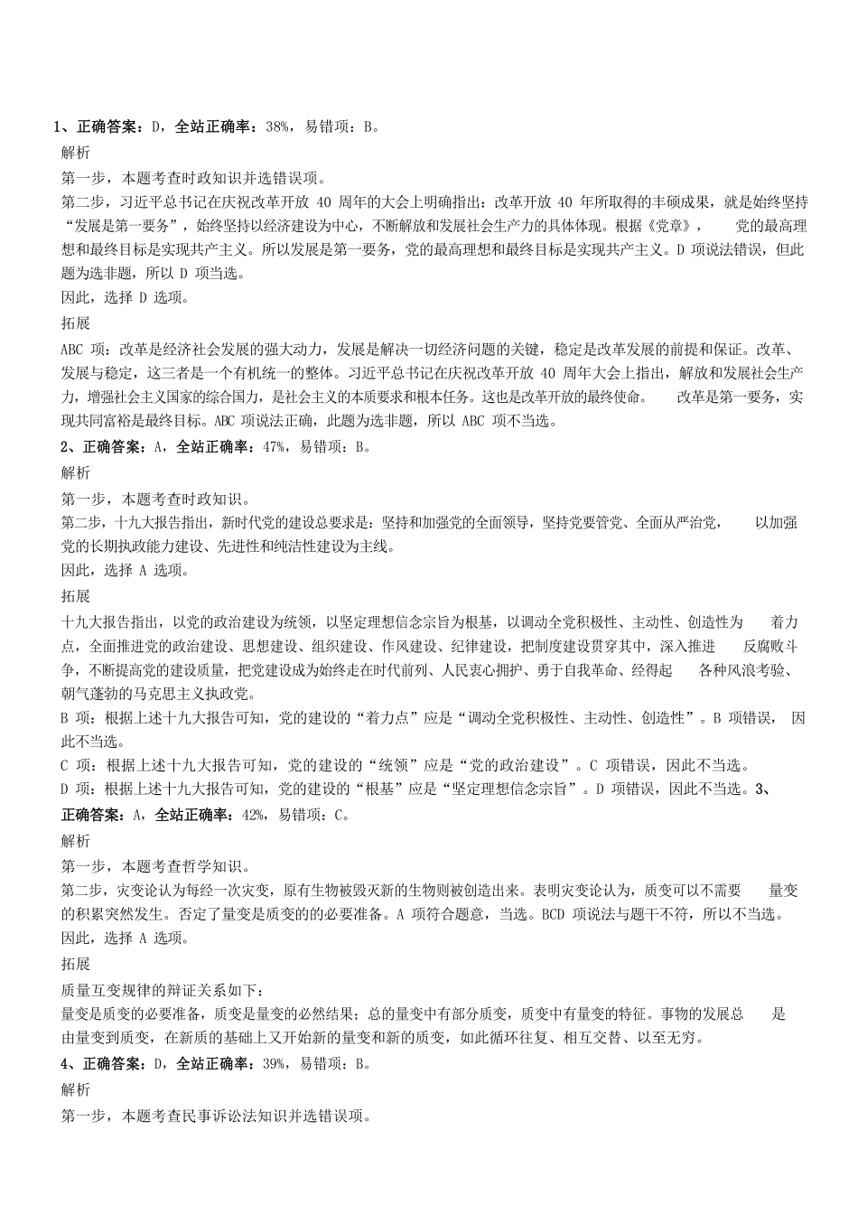 2019年0720广东省东莞市南城区街道机关事业单位招聘《行测》真题参考答案及解析 .pdf_第1页