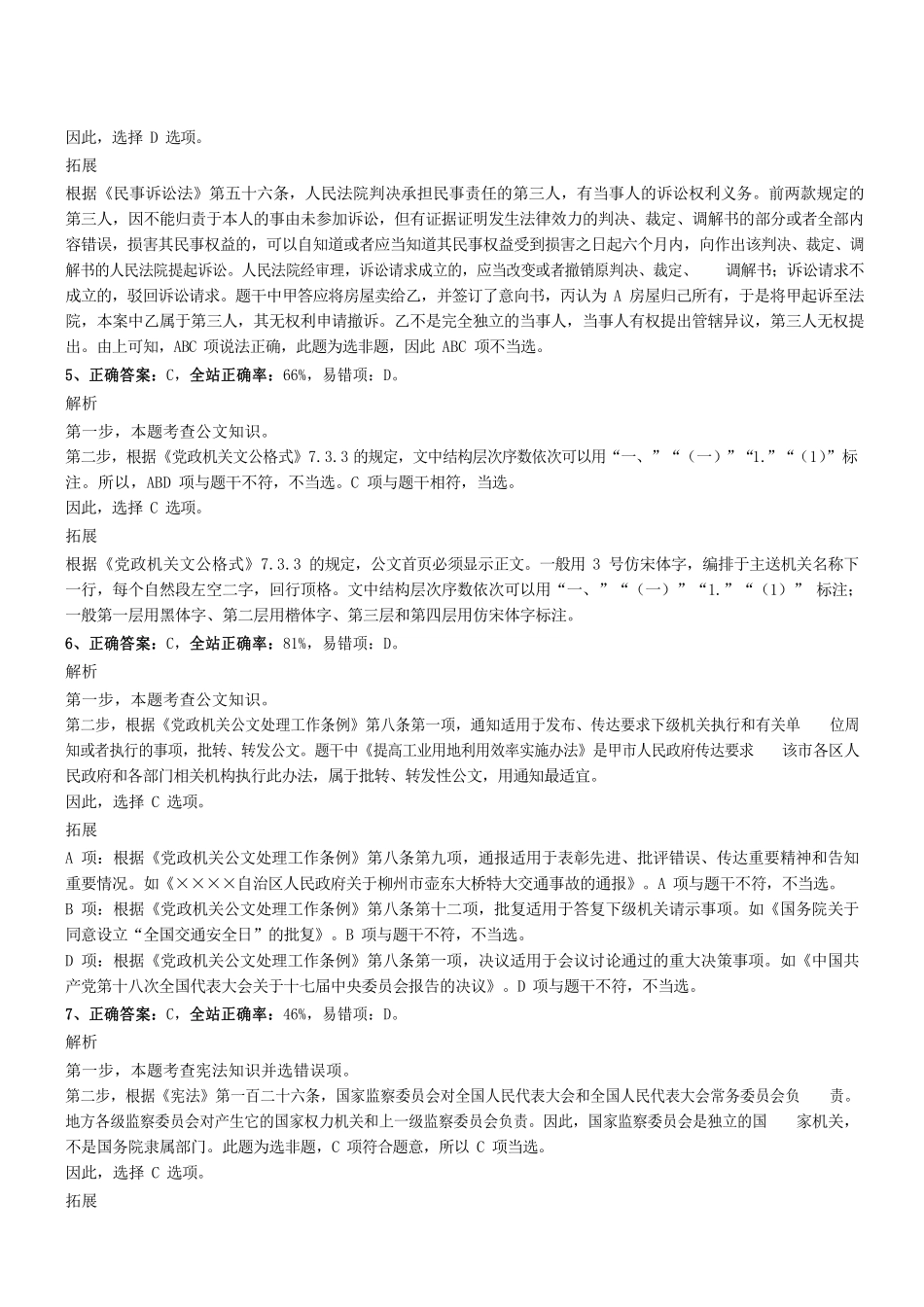 2019年0720广东省东莞市南城区街道机关事业单位招聘《行测》真题参考答案及解析 .pdf_第2页