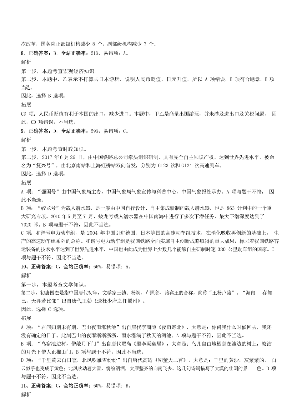 2019年0720广东省东莞市南城区街道机关事业单位招聘《行测》真题参考答案及解析 .pdf_第3页