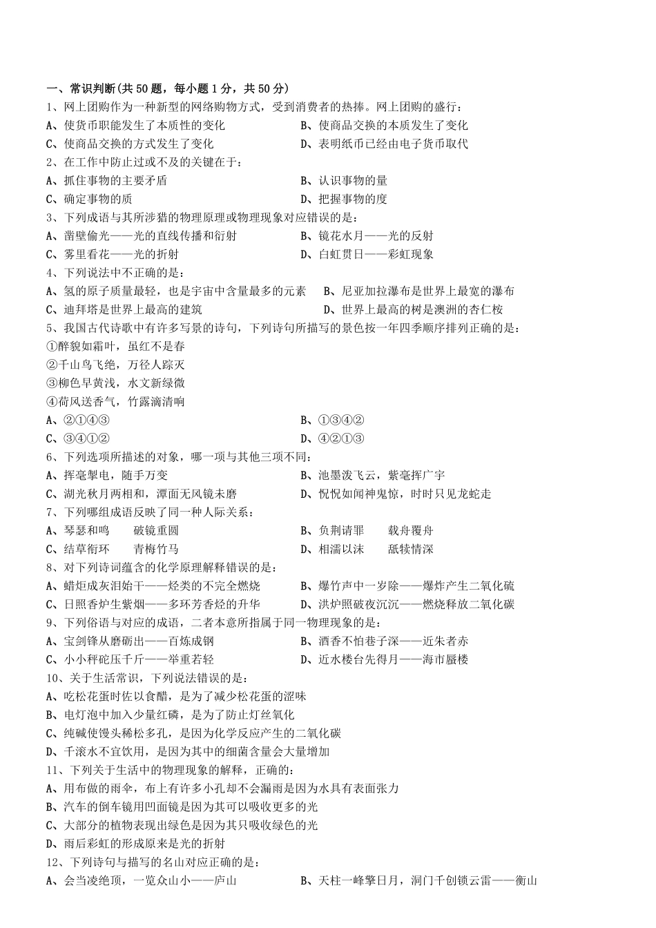 2019年0726四川省凉山彝族自治州会理县事业单位考试《综合知识》真题.pdf_第1页