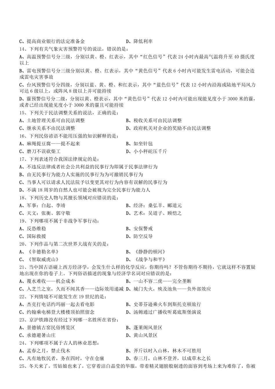 2019年0726四川省凉山彝族自治州会理县事业单位考试《综合知识》真题.pdf_第2页
