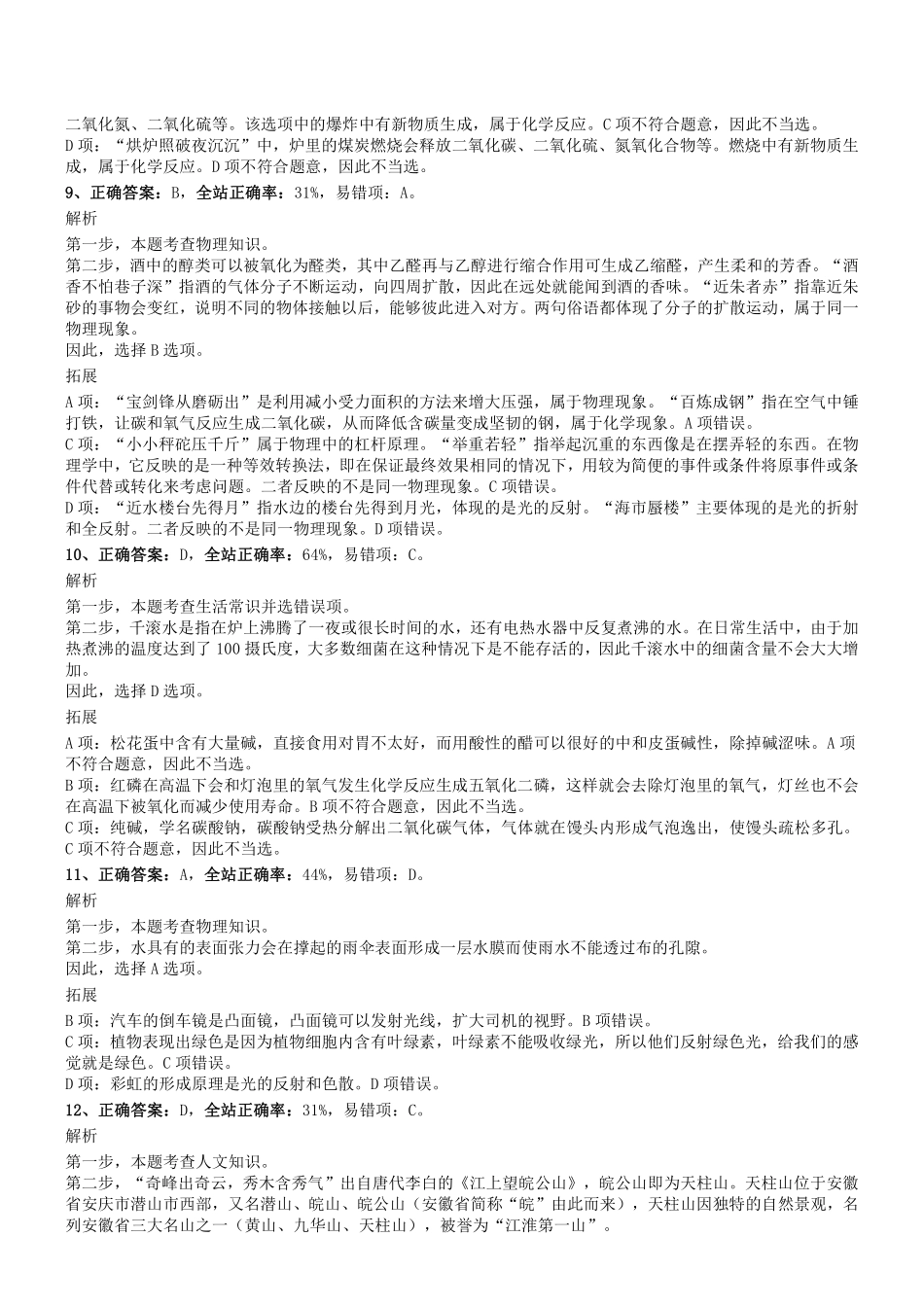 2019年0726四川省凉山彝族自治州会理县事业单位考试《综合知识》真题参考答案及解析.pdf_第3页