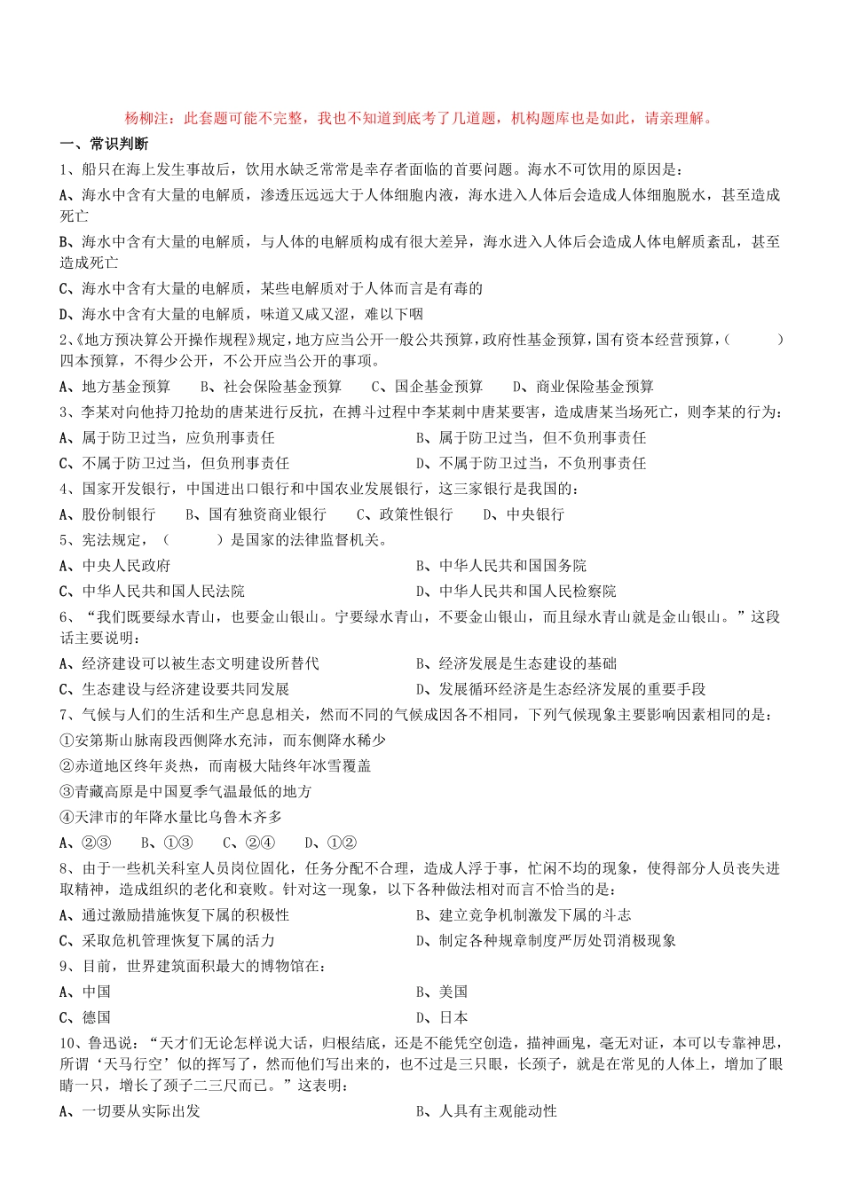 2019年0727辽宁省盘锦兴隆台区招聘社区专职工作者考试真题.pdf_第1页