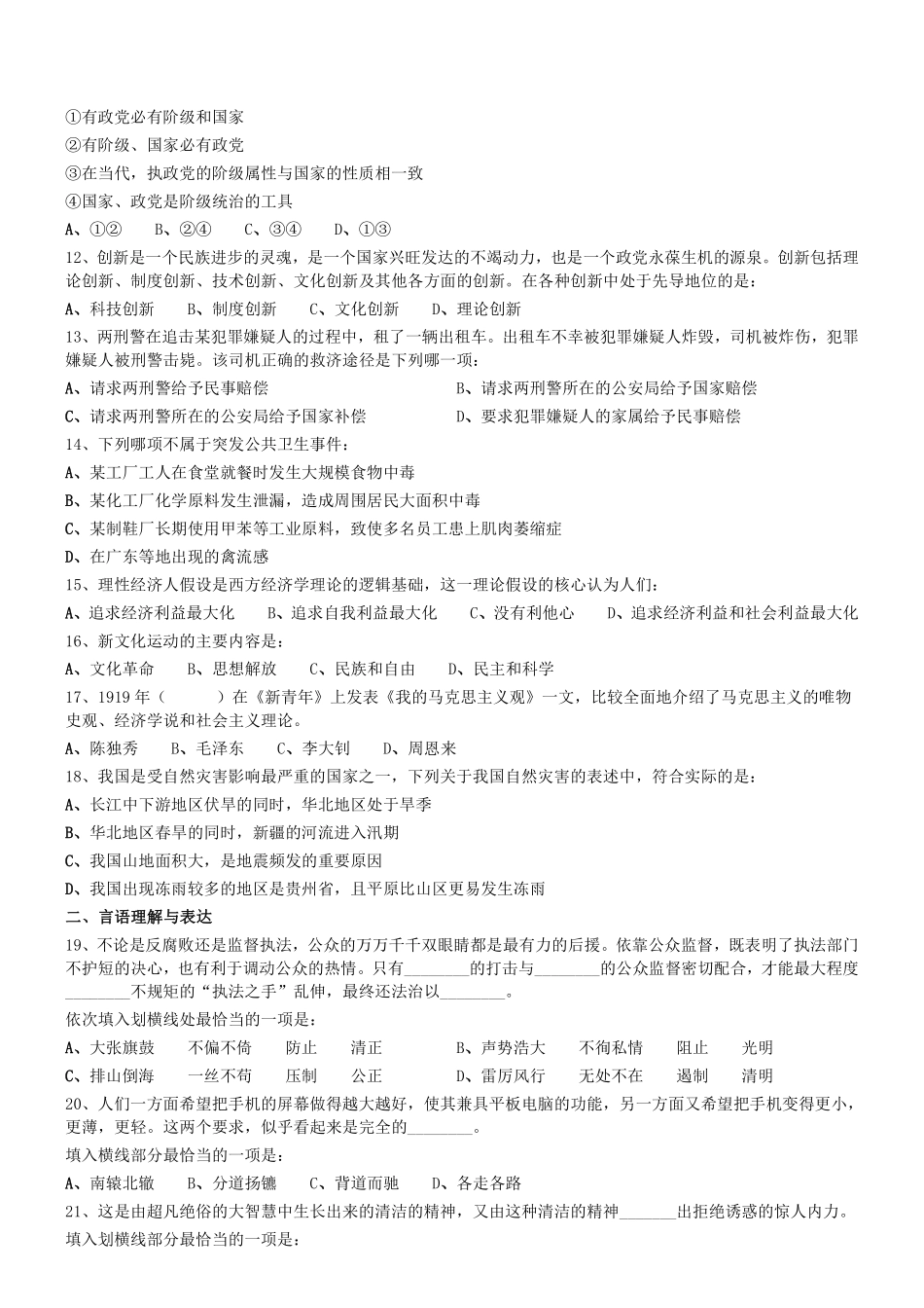 2019年0727辽宁省盘锦兴隆台区招聘社区专职工作者考试真题.pdf_第2页
