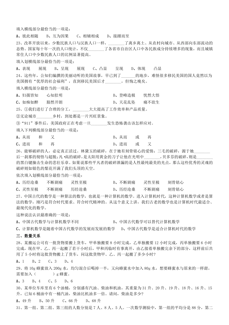 2019年0727辽宁省盘锦兴隆台区招聘社区专职工作者考试真题.pdf_第3页