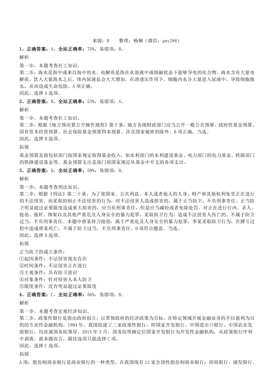 2019年0727辽宁省盘锦兴隆台区招聘社区专职工作者考试真题参考答案及解析.pdf_第1页