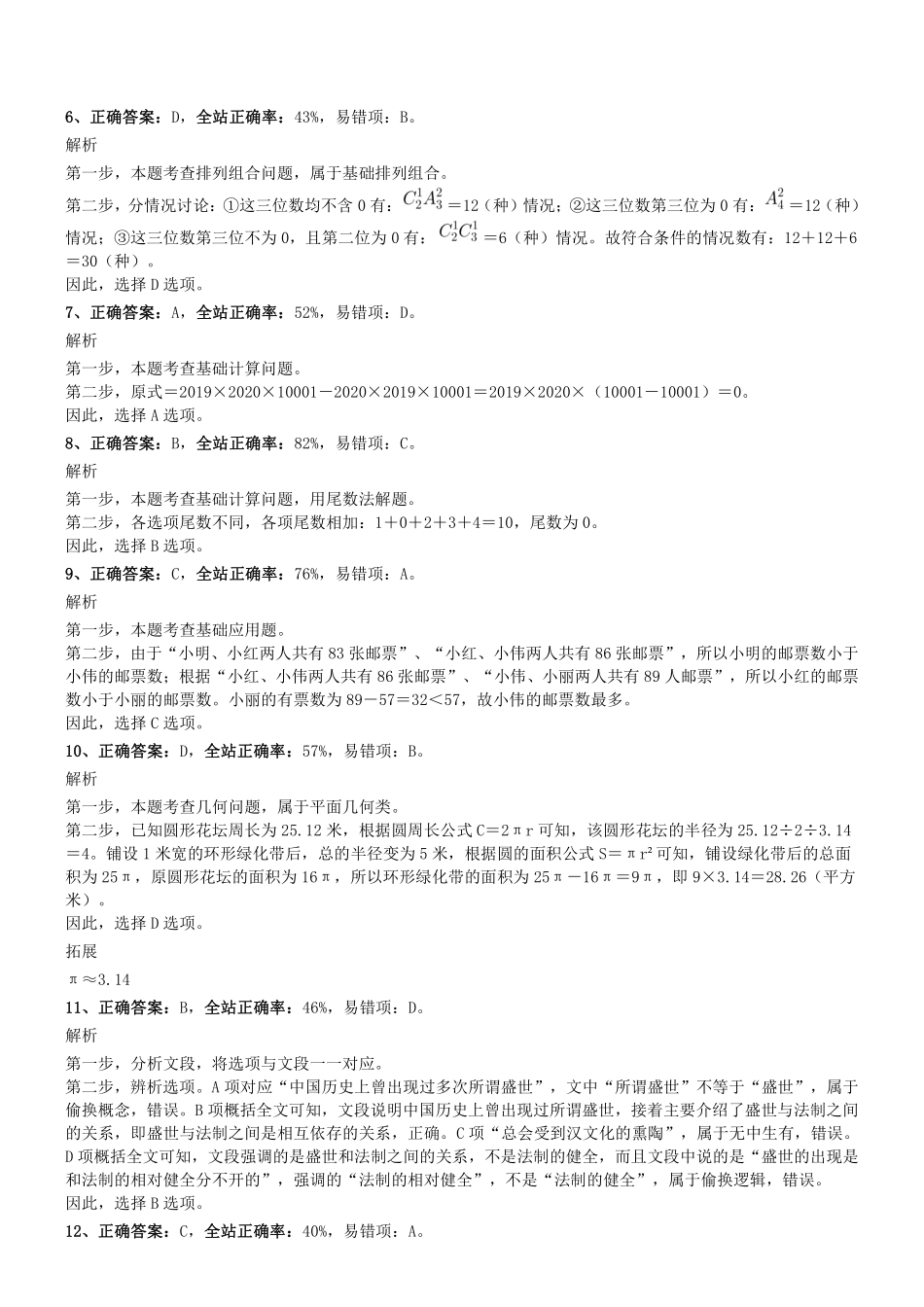 2019年0727天津市社工联考《综合能力测试》真题参考答案及解析.pdf_第2页